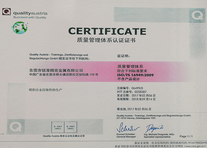 質量管理體係認證證書